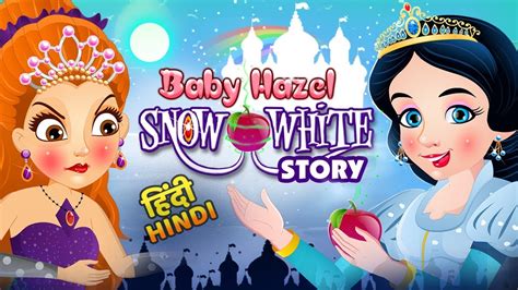 snow white ki kahani|snow white stories in hindi.